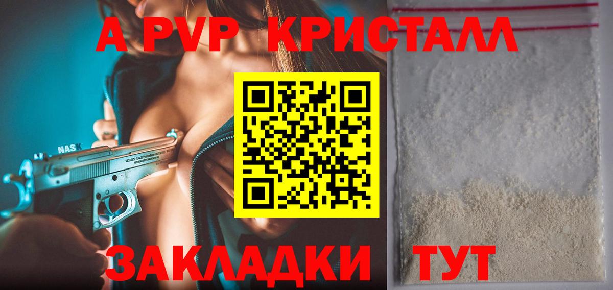 Советская Гавань  A PVP Соль  Вход с VPN  Alpha-PVP кристаллы  A-PVP VHQ 