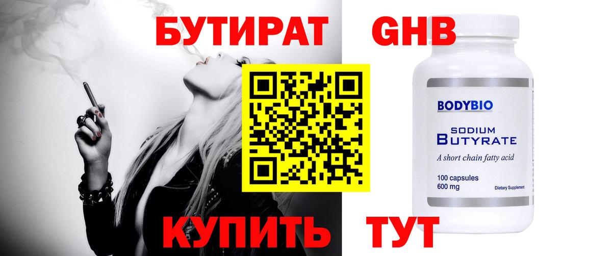 БУТИРАТ жидкий экстази Советская Гавань