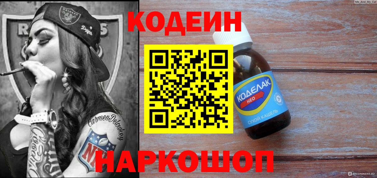 Кодеин напиток Lean (лин)  Вход с VPN  наркотики  Советская Гавань 
