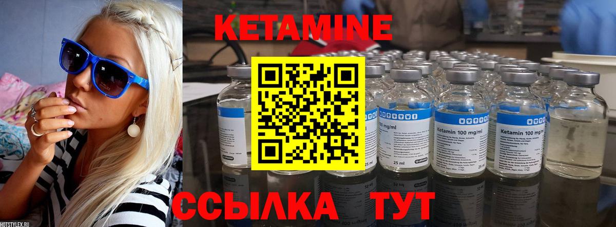 Кетамин ketamine Советская Гавань