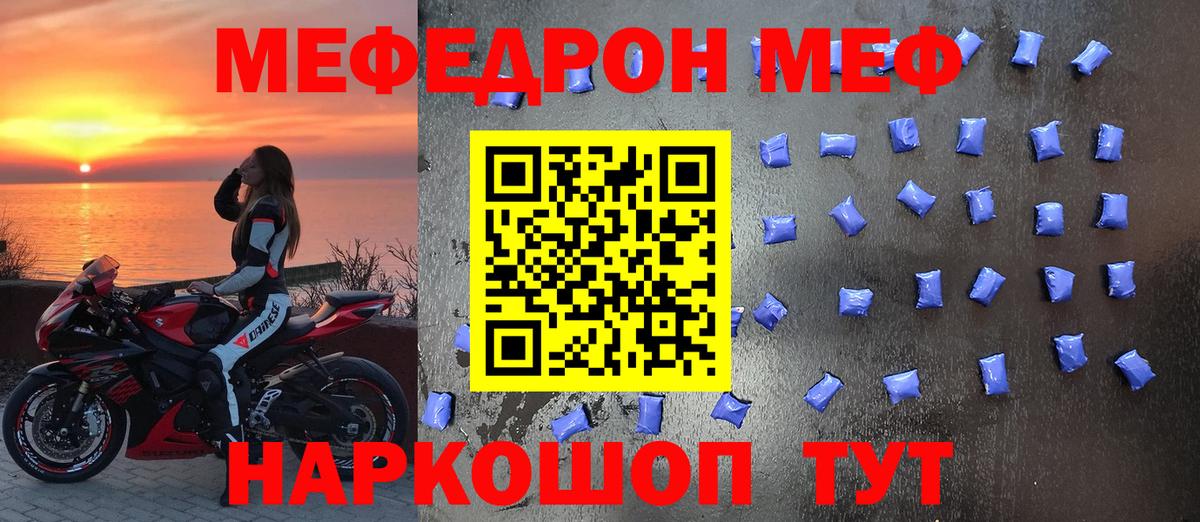 МЕФ  Мефедрон  МЯУ-МЯУ VHQ  Вход с VPN  МЯУ-МЯУ VHQ  Советская Гавань 