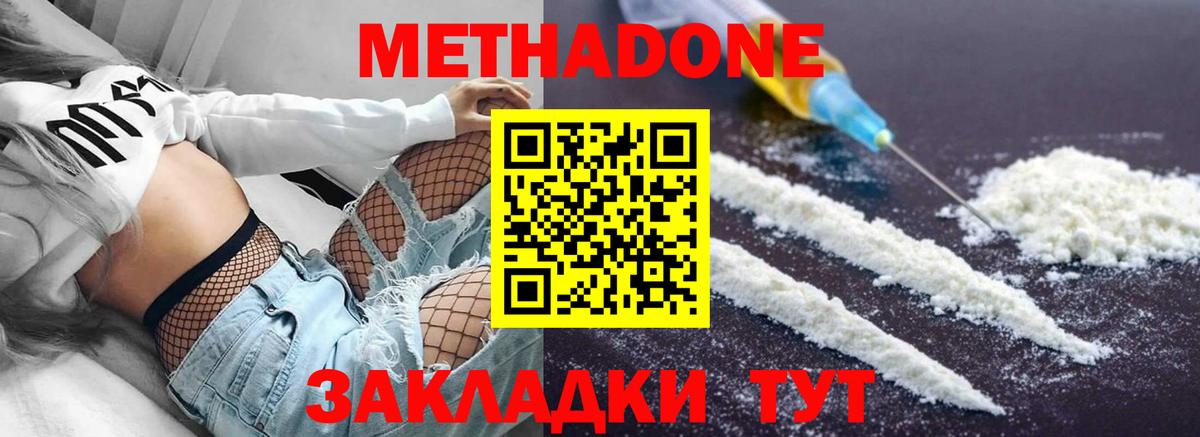 Метадон белоснежный  МЕТАДОН кристалл  Вход с VPN  кракен ссылки  Советская Гавань 