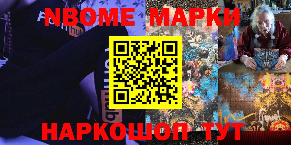 Советская Гавань  Марки 25I-NBOMe 1500мкг  Вход с VPN  Марки 25I-NBOMe 1500мкг 